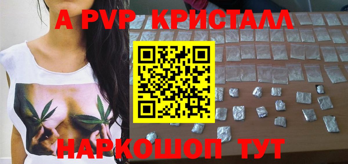 Alpha-PVP  A PVP мука  Урюпинск  Вход с VPN  Альфа ПВП Crystall 