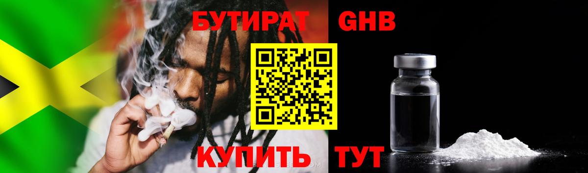 Урюпинск  Бутират BDO 33%  Вход с VPN 