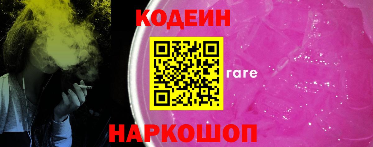Codein Purple Drank Урюпинск
