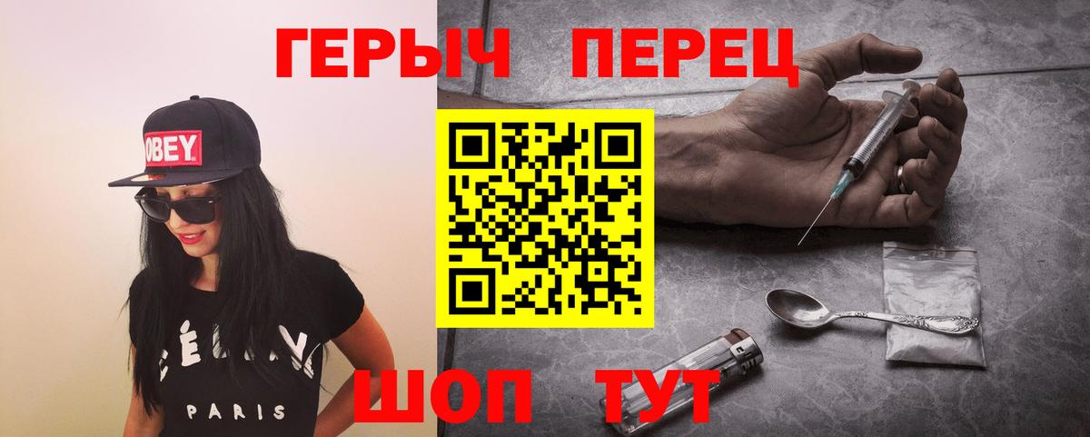Урюпинск  ГЕРОИН герыч  Вход с VPN 