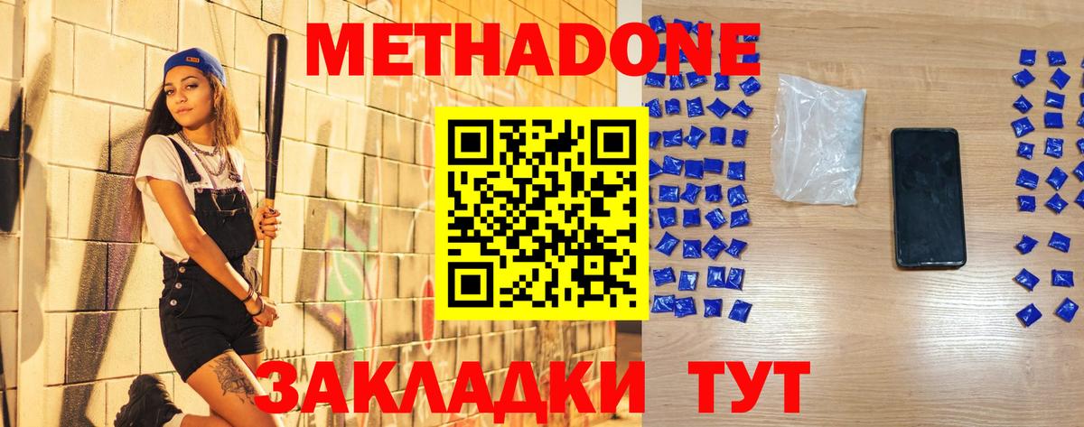 МЕТАДОН methadone Урюпинск