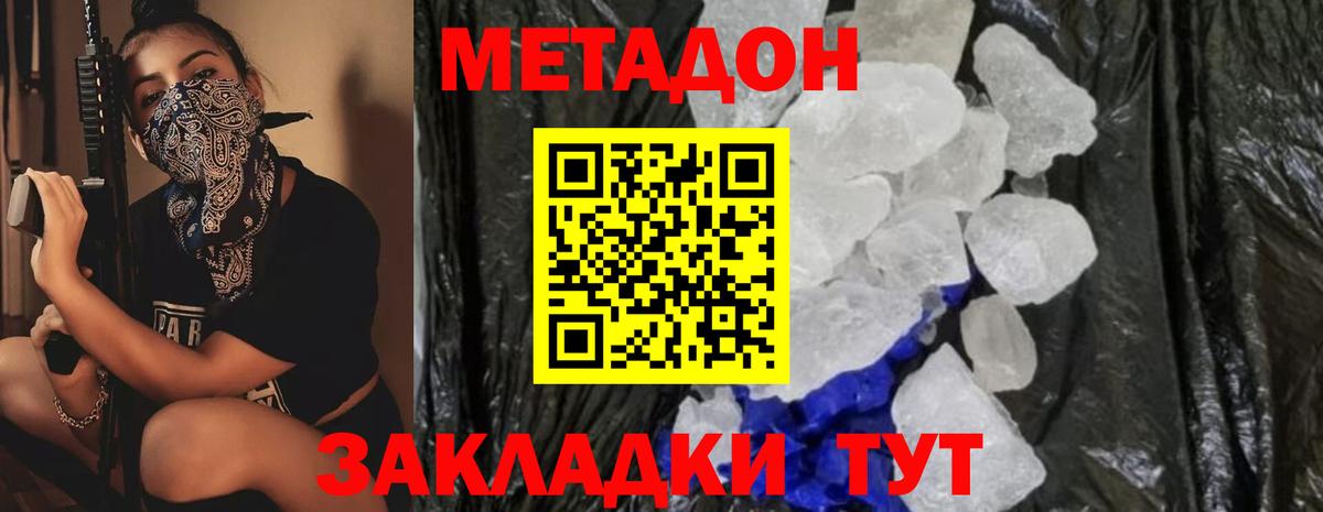 Метадон кристалл  МЕТАДОН мёд  Вход с VPN  Урюпинск 